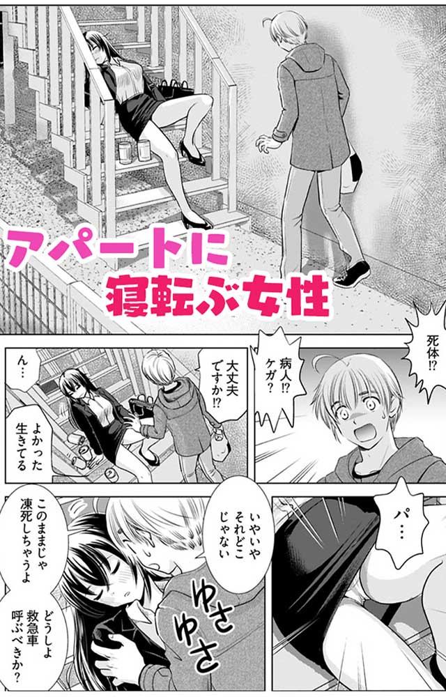 『おねーさんが侵略中!?』1