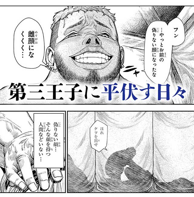 『血を這う亡国の王女』2