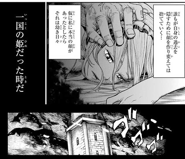 『血を這う亡国の王女』3