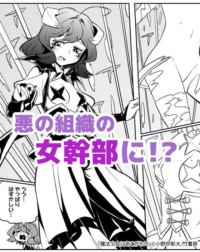『魔法少女にあこがれて』3