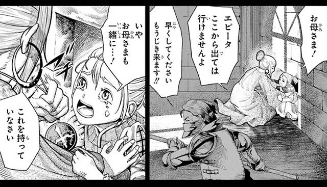 『血を這う亡国の王女』4