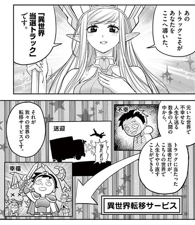 『異世界失格』6