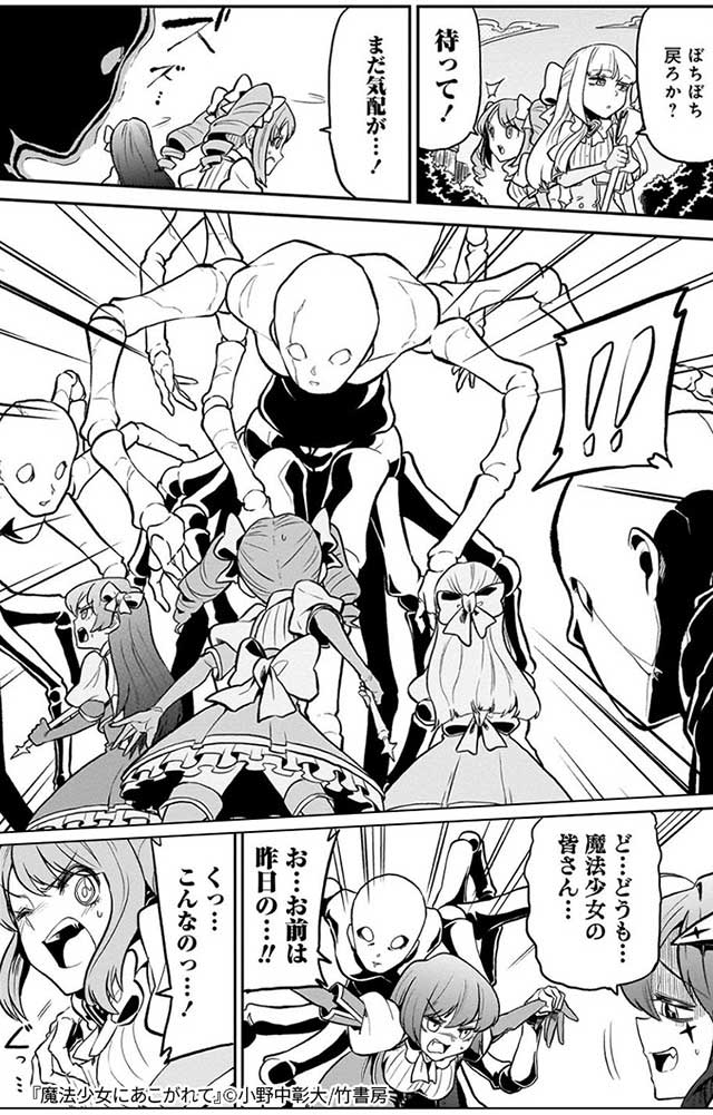 『魔法少女にあこがれて』6