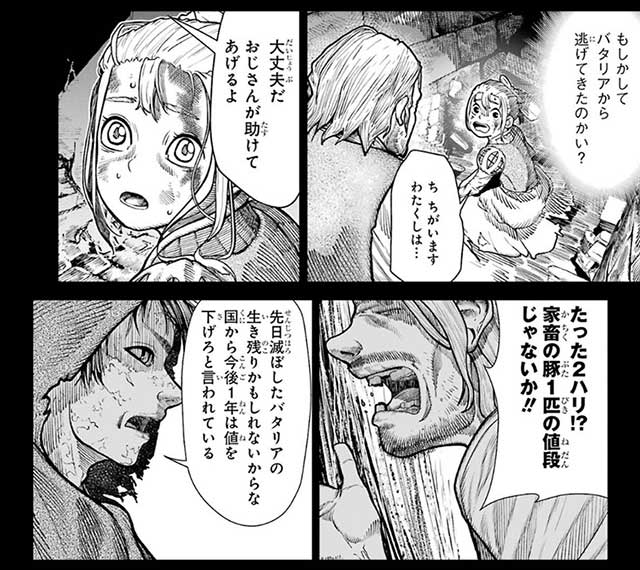 『血を這う亡国の王女』7