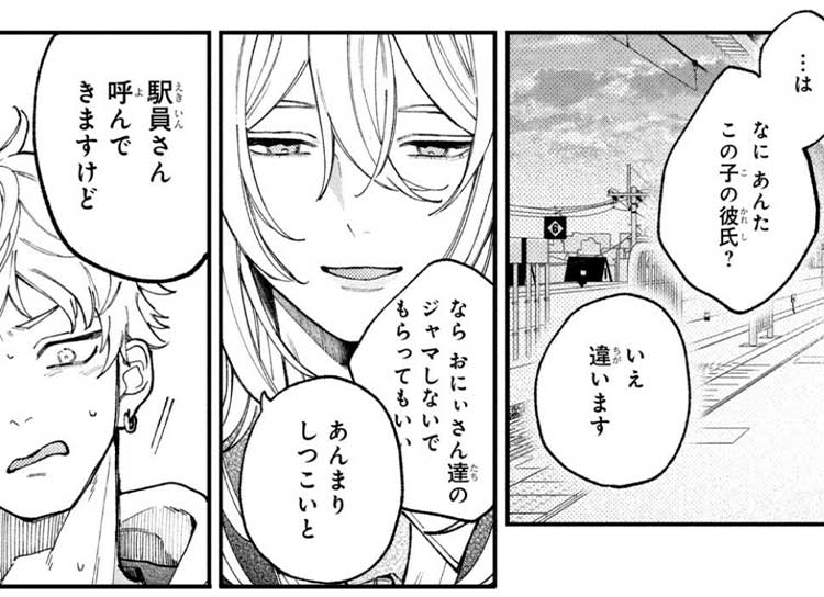 『恋せよまやかし天使ども』ページ画像8
