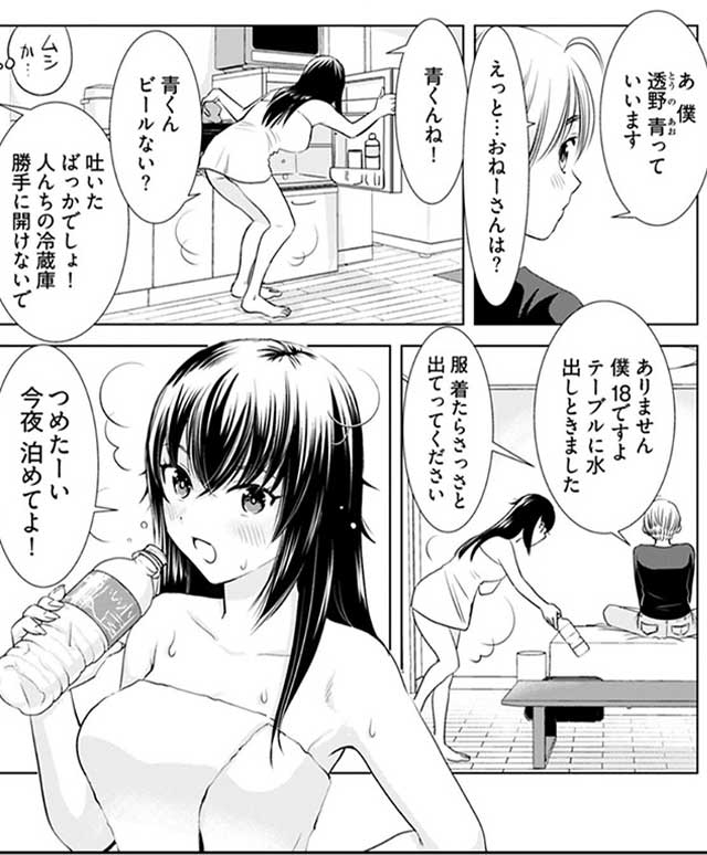 『おねーさんが侵略中!?』9