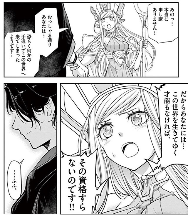 『異世界失格』9