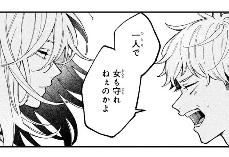 『恋せよまやかし天使ども』ページ画像9