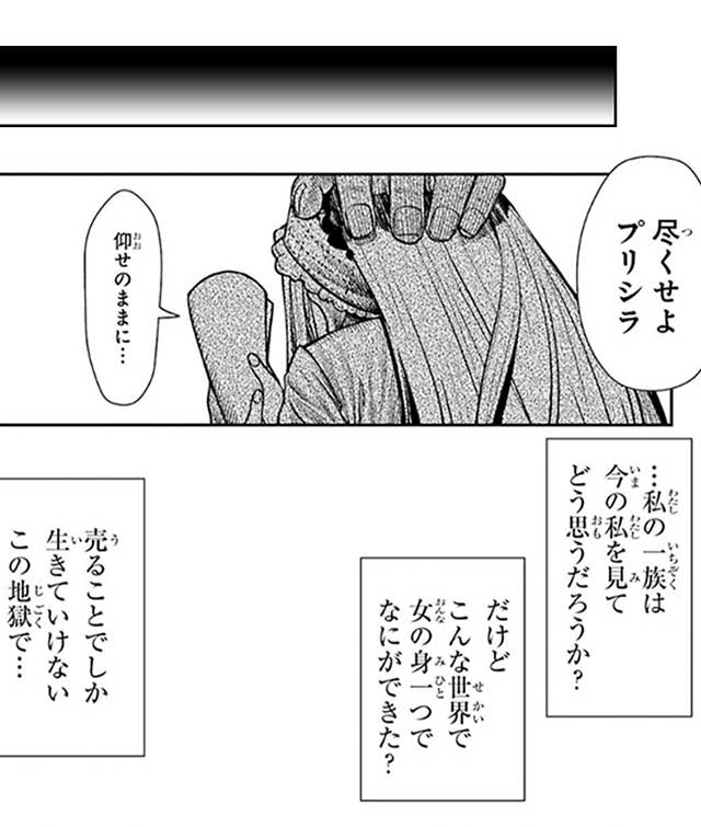 『血を這う亡国の王女』10