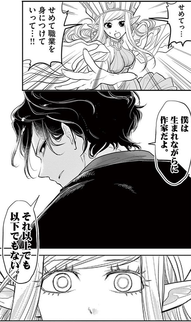 『異世界失格』11