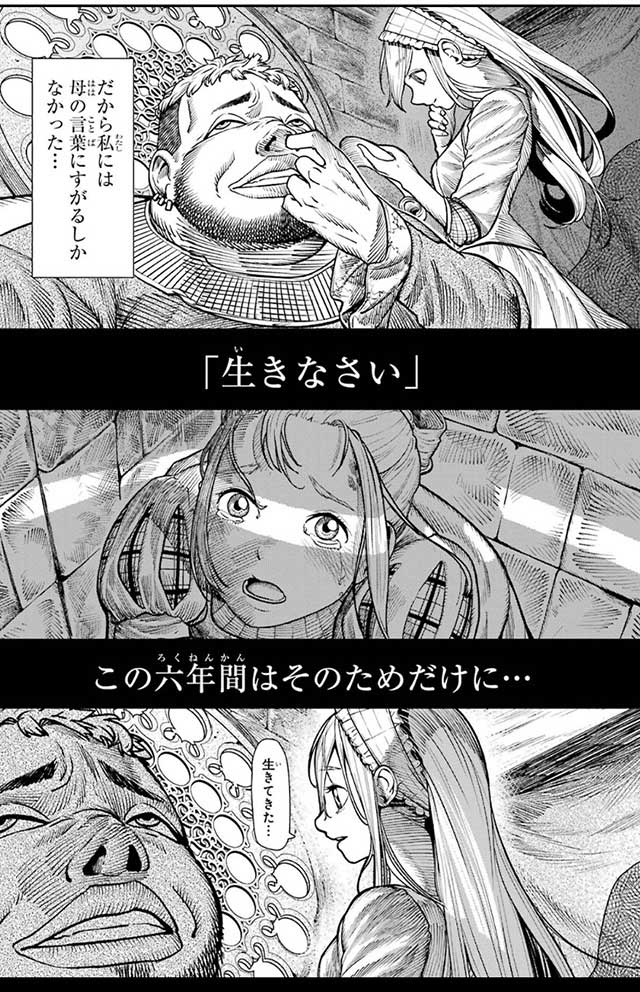 『血を這う亡国の王女』11