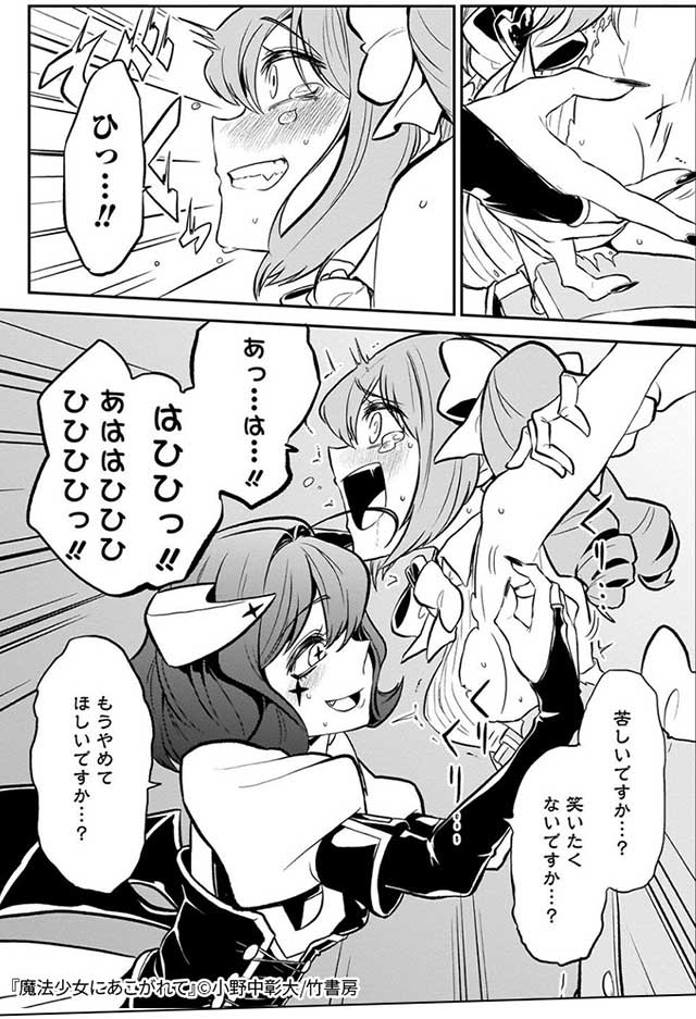『魔法少女にあこがれて』11