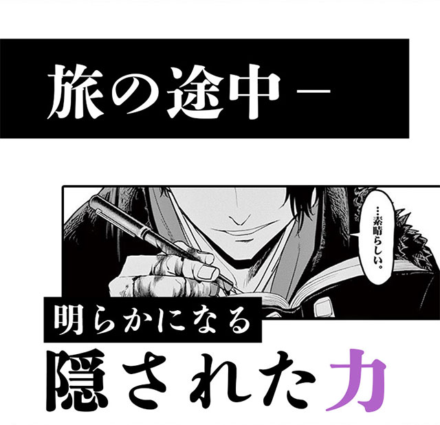 『異世界失格』12