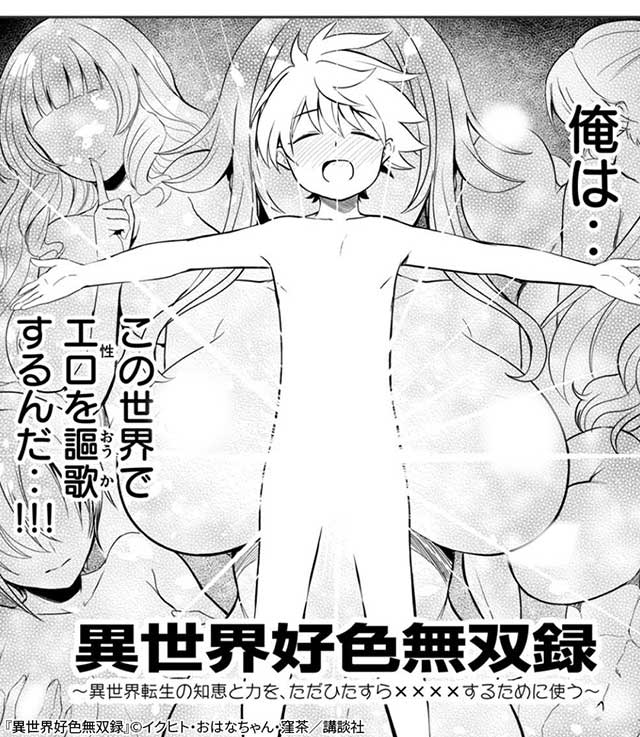 『異世界好色無双録』12