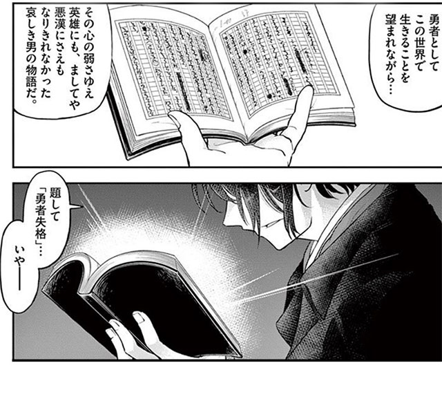 『異世界失格』13