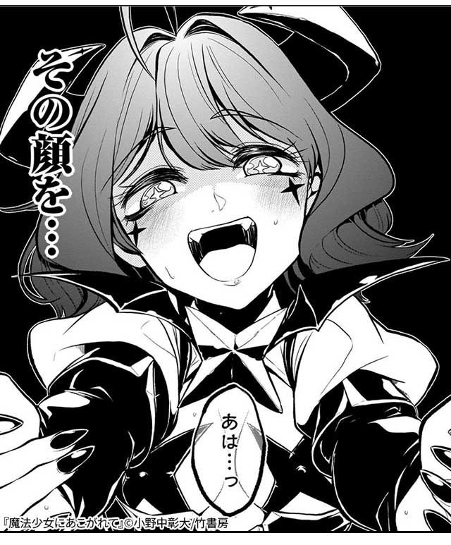 『魔法少女にあこがれて』13