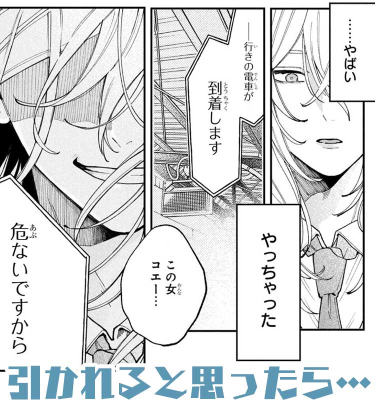 『恋せよまやかし天使ども』ページ画像13