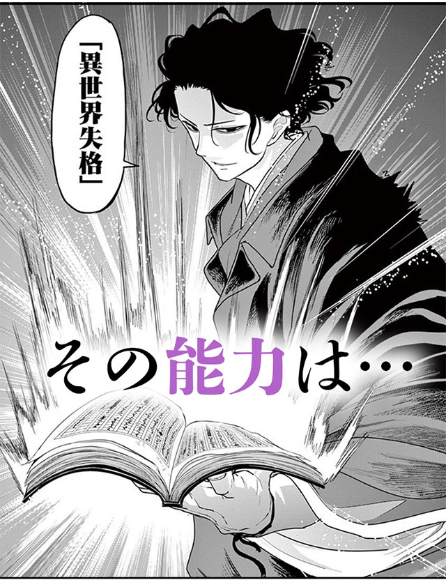 『異世界失格』14