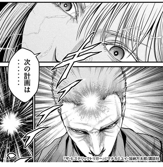 『ザ・ヒステリックトリガー』紹介画像15