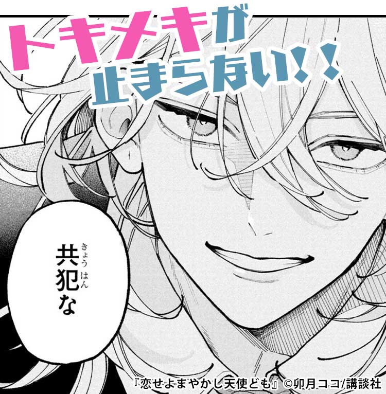 『恋せよまやかし天使ども』ページ画像16