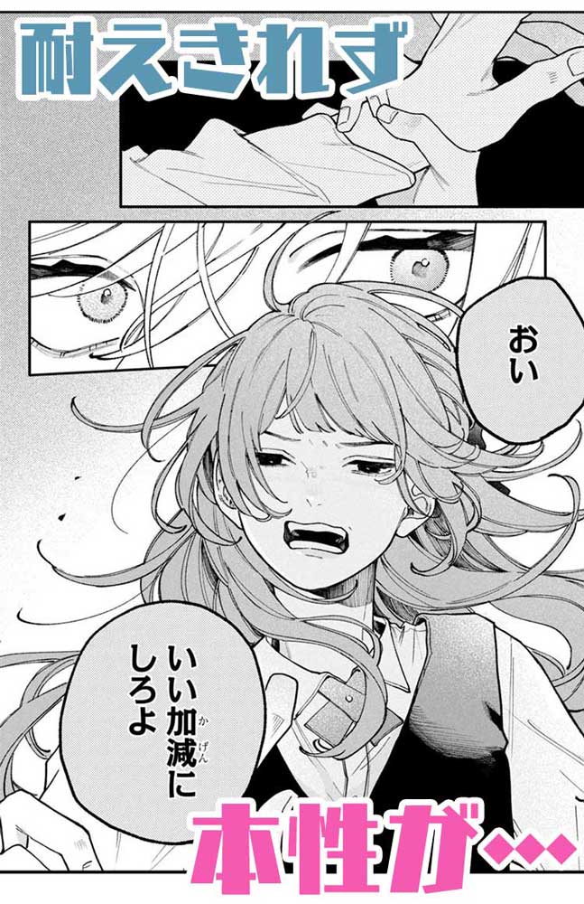 『恋せよまやかし天使ども』ページ画像9