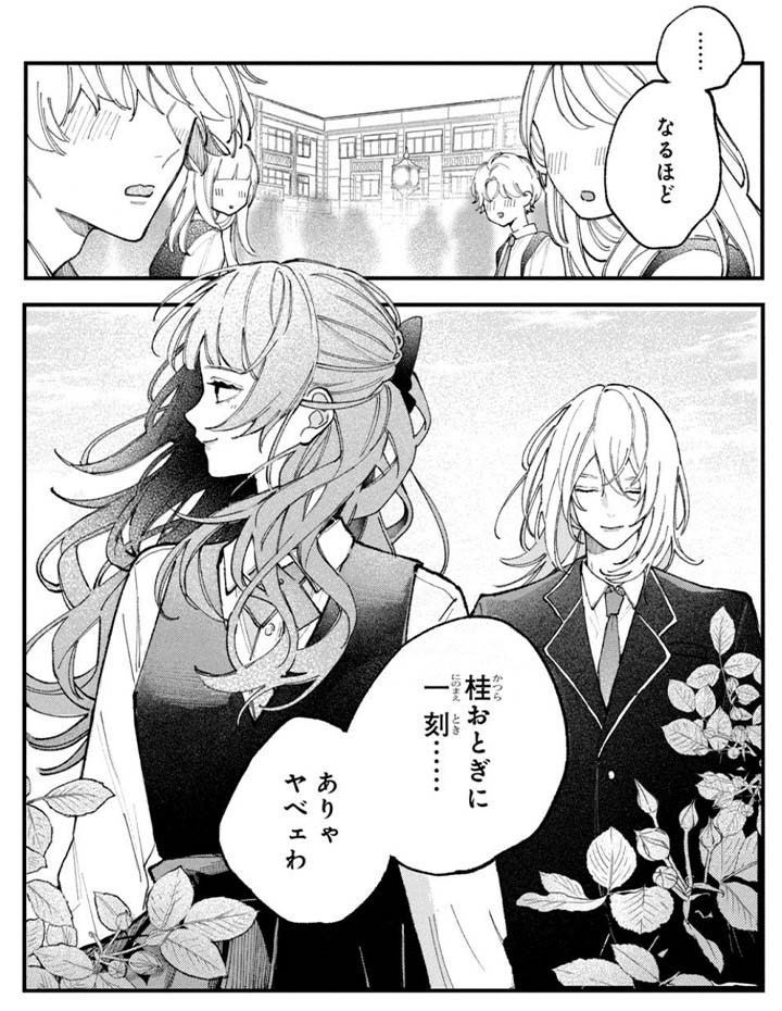 『恋せよまやかし天使ども』ページ画像3
