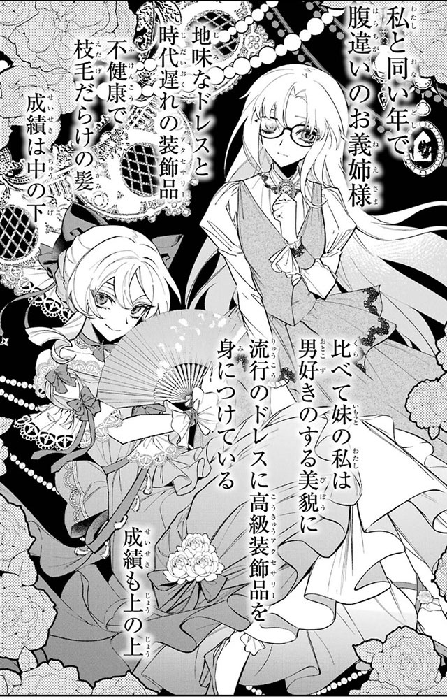 『悪役令嬢の矜持』１