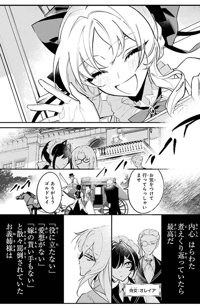 『悪役令嬢の矜持』２