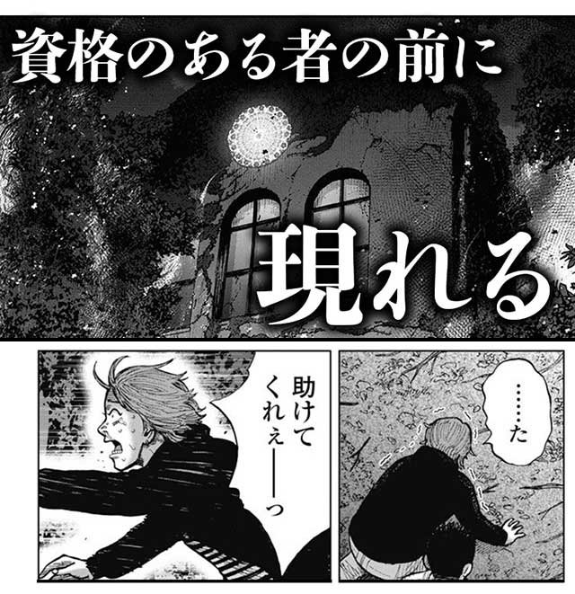 『ラクガキ～呪いの館～』３