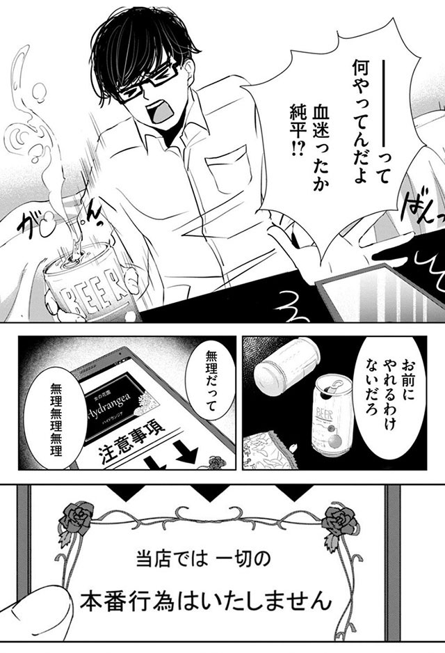 『井口純平は今日もやれない』3