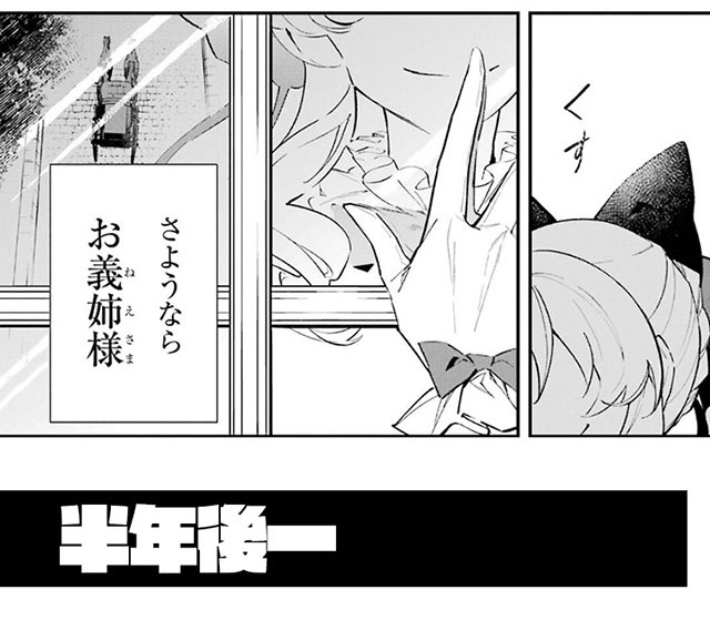 『悪役令嬢の矜持』４