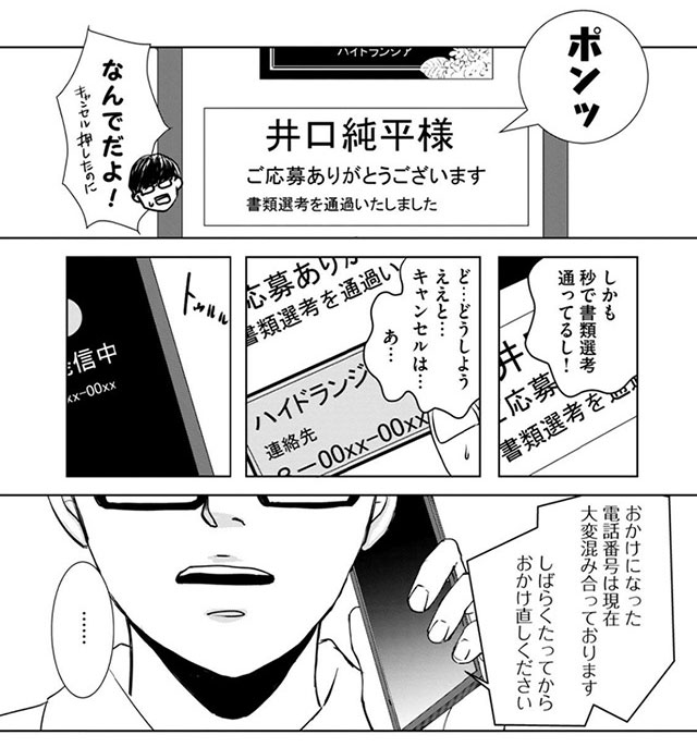 『井口純平は今日もやれない』5