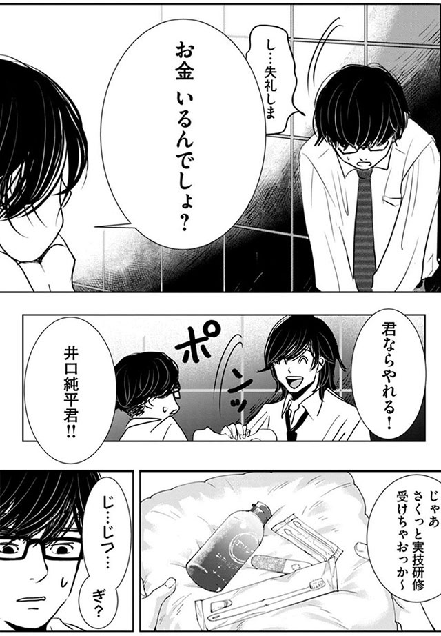 『井口純平は今日もやれない』7