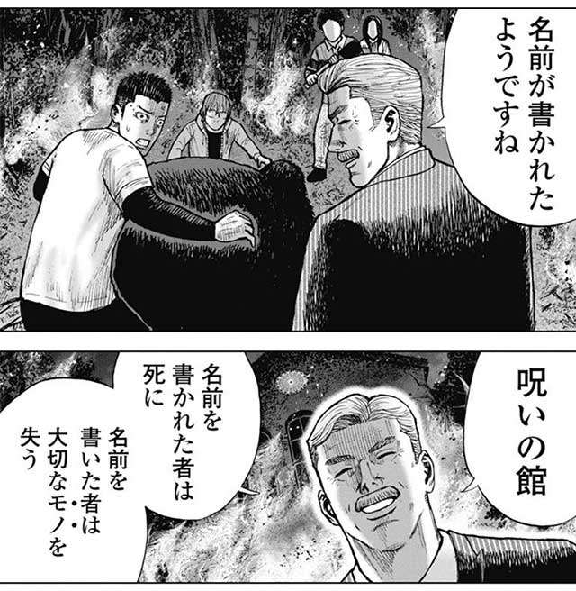 『ラクガキ～呪いの館～』８