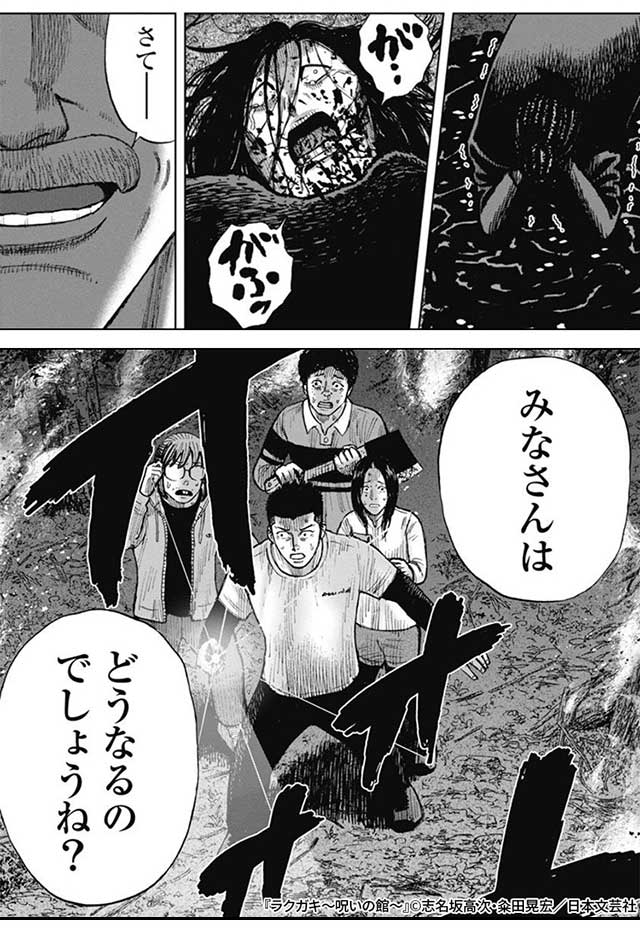 『ラクガキ～呪いの館～』９