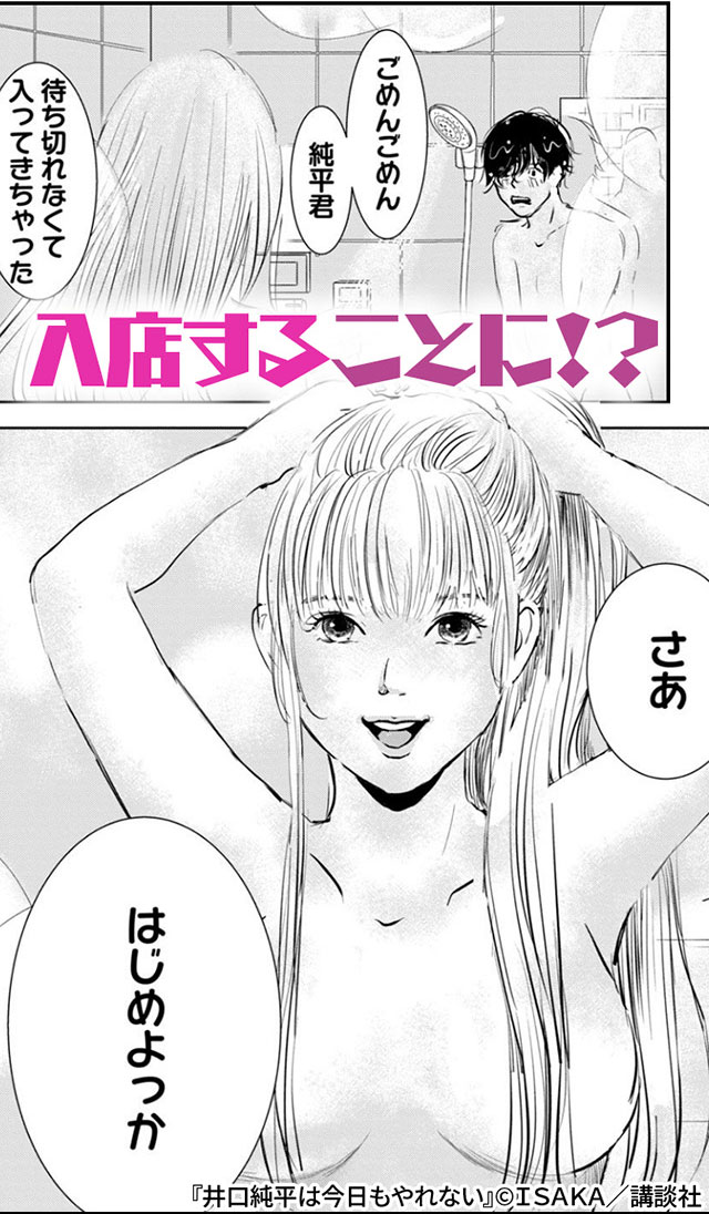 『井口純平は今日もやれない』9