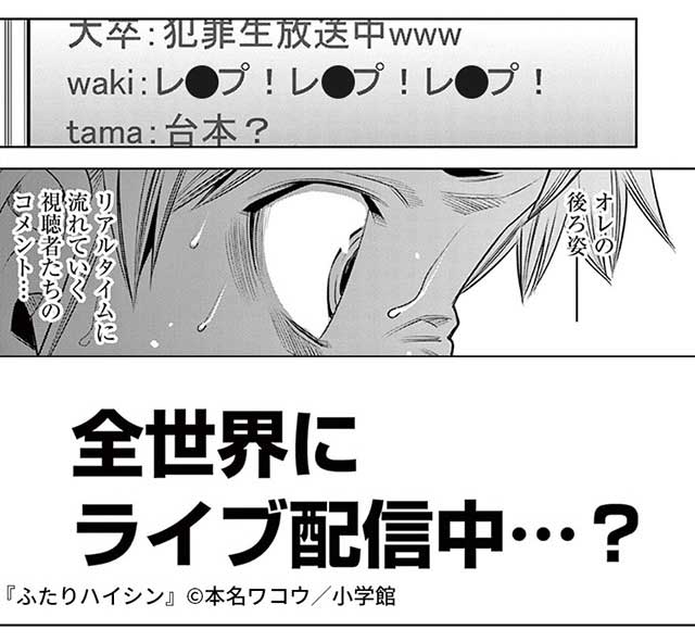 『ふたりハイシン』10