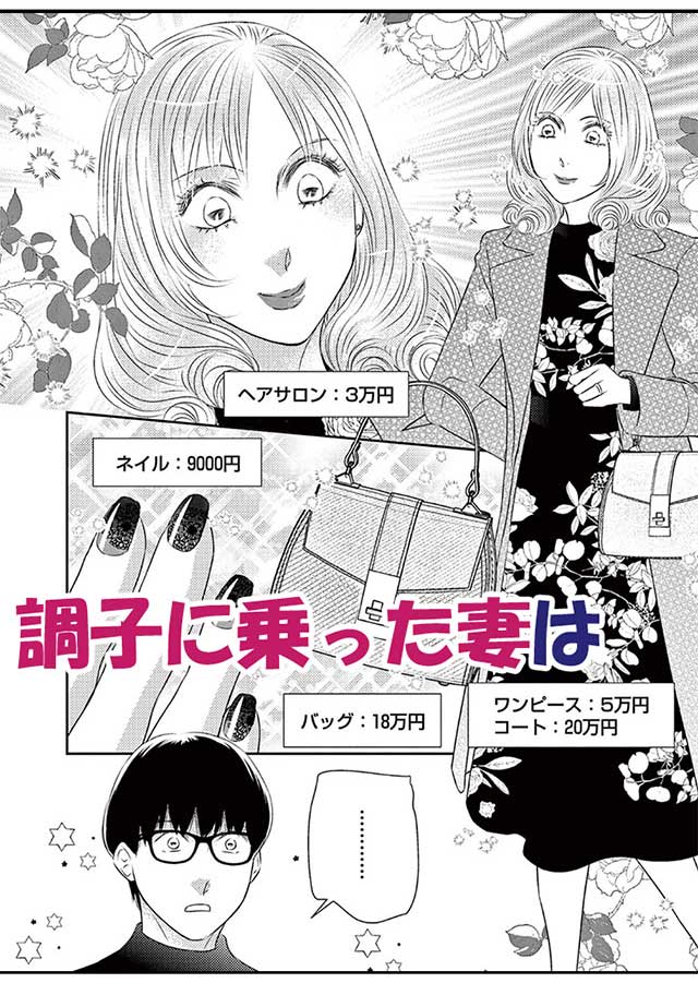 『アンタは私の言うこと聞いてりゃいいの！』１０