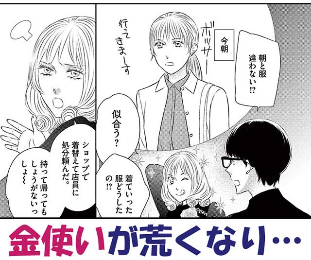 『アンタは私の言うこと聞いてりゃいいの！』１１