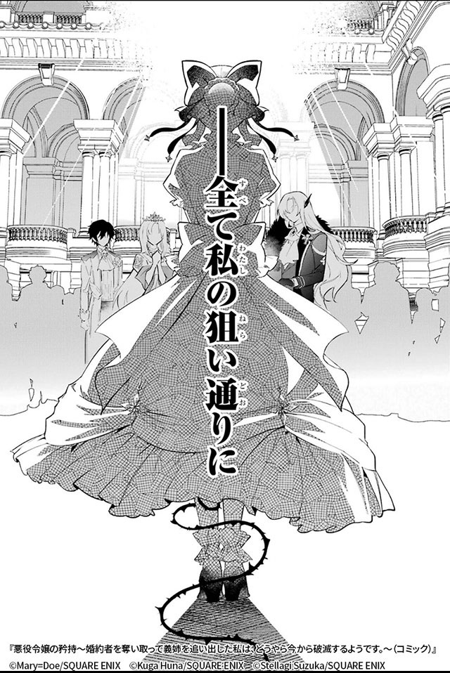 『悪役令嬢の矜持』12
