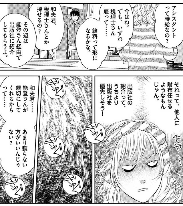 『アンタは私の言うこと聞いてりゃいいの！』１４