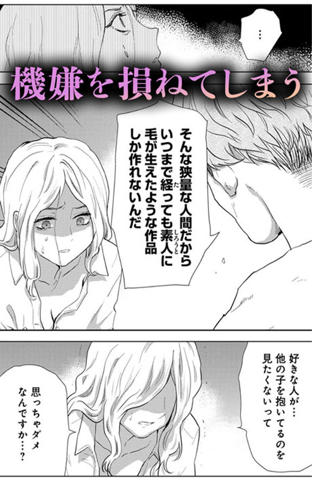 『ひかりちゃんはクズだから』紹介画像9