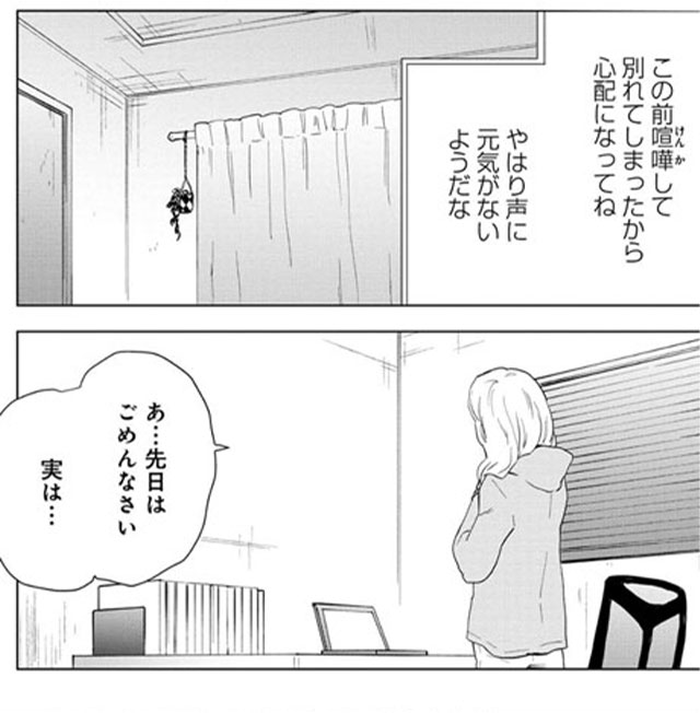 『ひかりちゃんはクズだから』紹介画像14