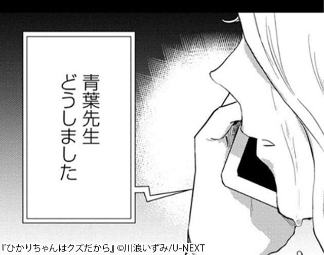 『ひかりちゃんはクズだから』紹介画像16