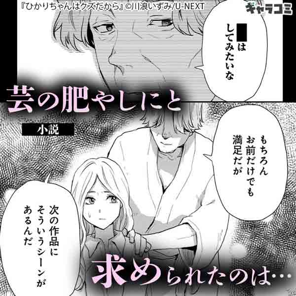『ひかりちゃんはクズだから』小バナー