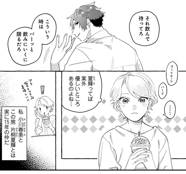 『イったら負けの幼馴染えっち』３