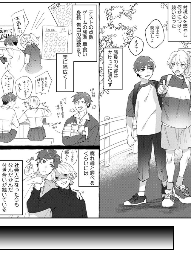 『イったら負けの幼馴染えっち』４
