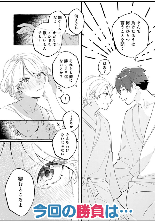 『イったら負けの幼馴染えっち』９