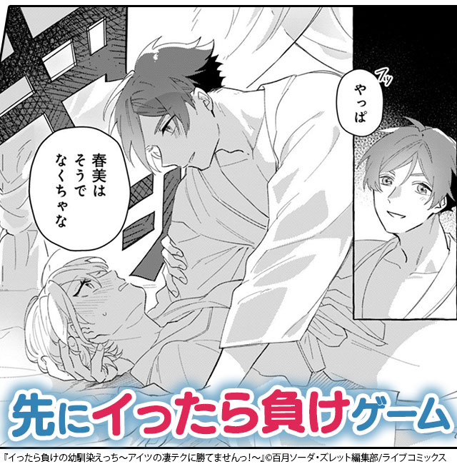 『イったら負けの幼馴染えっち』１０