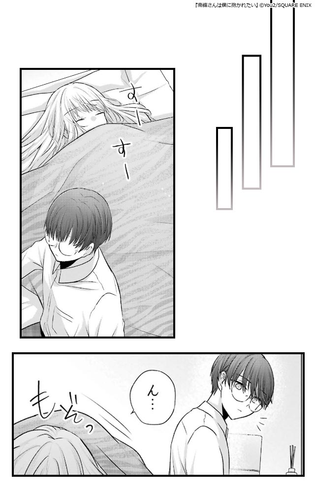 ギャルとオタクのピュアなラブ『南條さんは僕に抱かれたい』